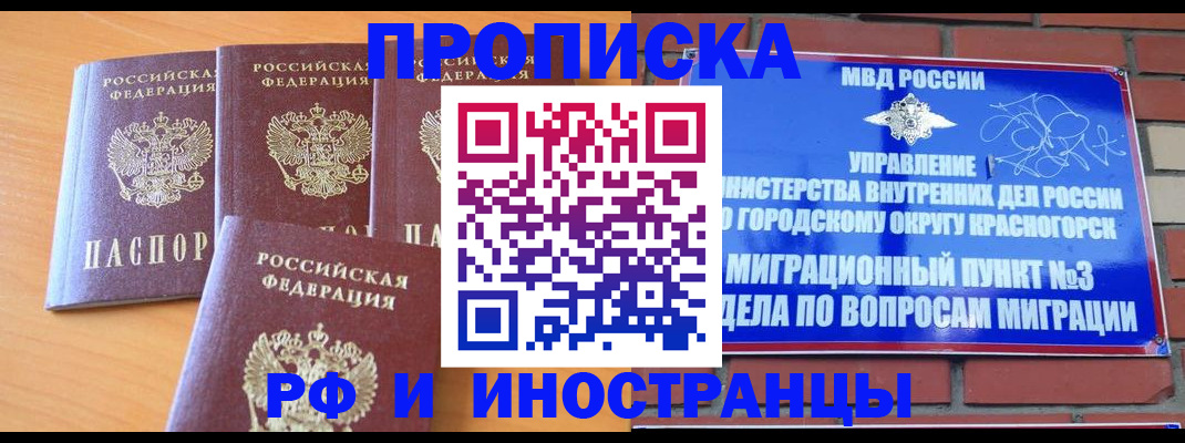 прописка гарантия в Железноводске