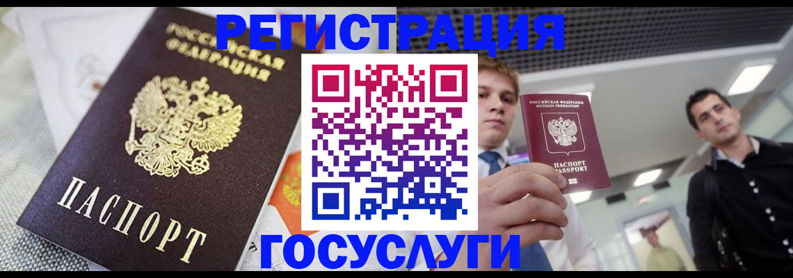 купить прописку в Железноводске