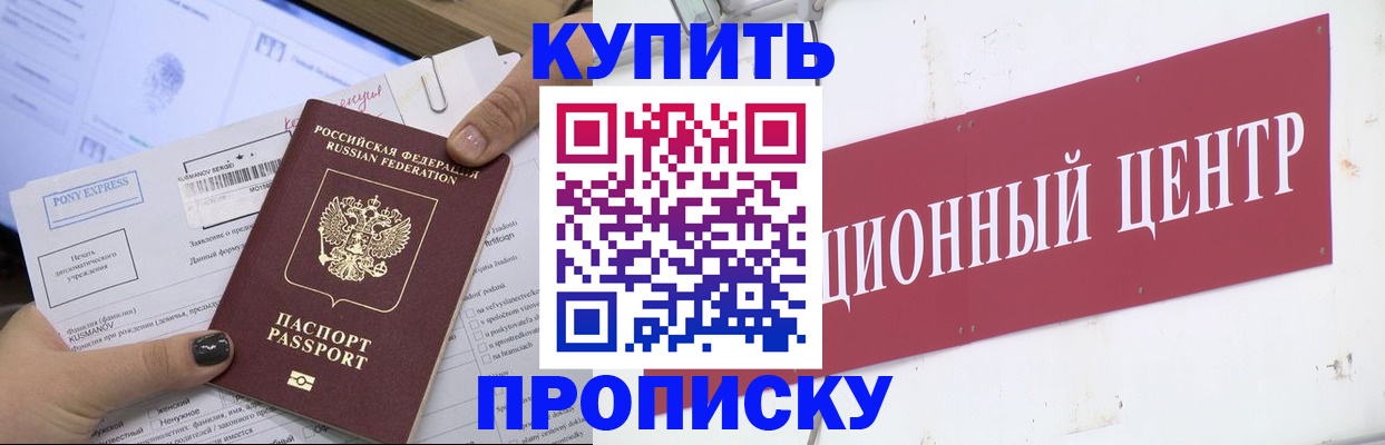 прописка поиск в Железноводске