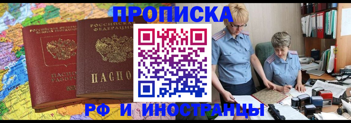 где прописаться в Железноводске