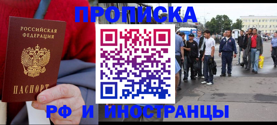 прописка в квартире в Железноводске