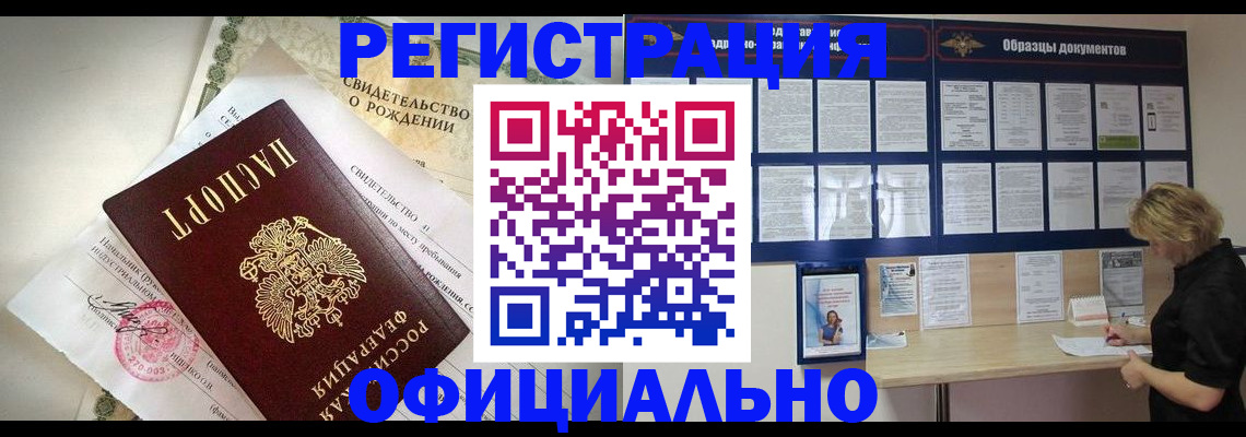 прописка гарантия в Железноводске