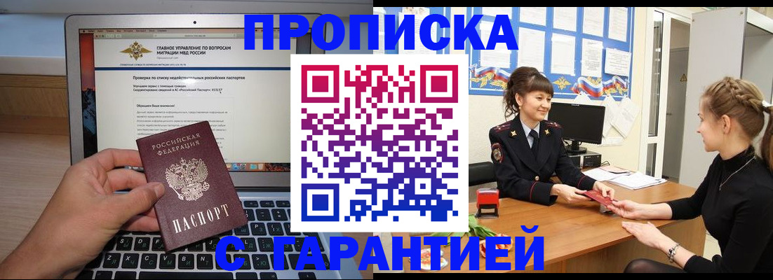 временная регистрация собственник в Железноводске