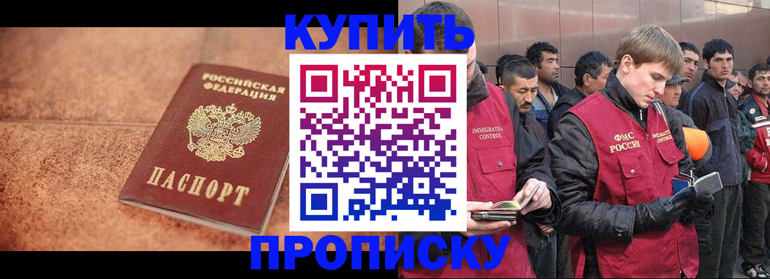 где прописаться в Железноводске